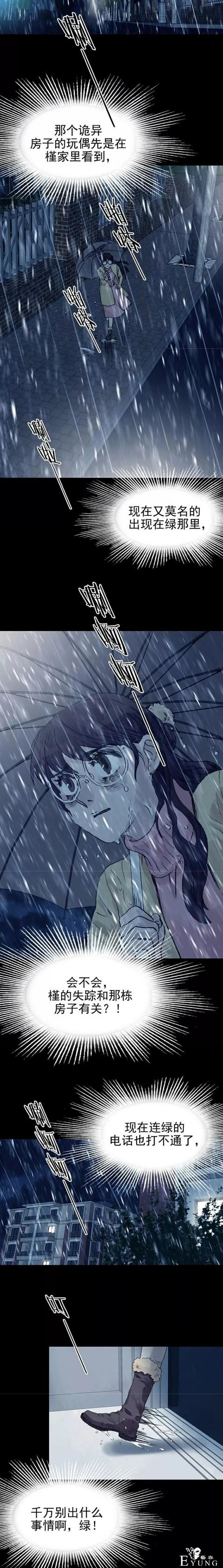「人性漫画」直播鬼宅的女网红（下）-5.jpg