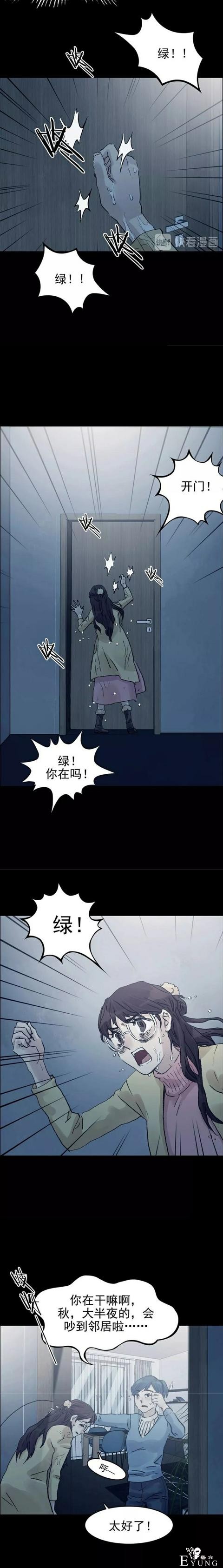 「人性漫画」直播鬼宅的女网红（下）-6.jpg