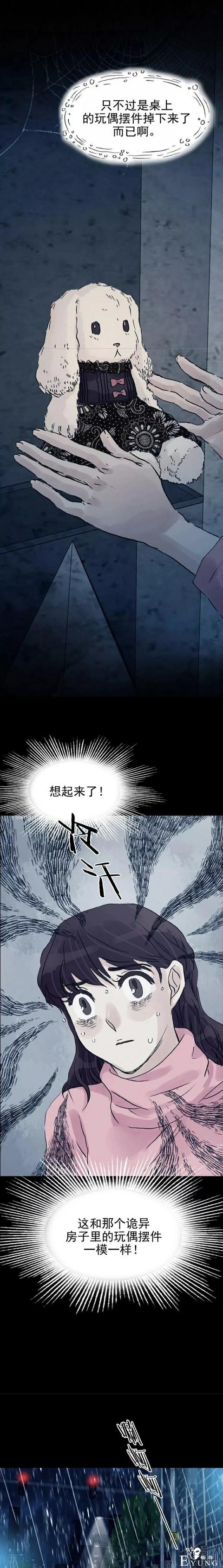 「人性漫画」直播鬼宅的女网红（下）-4.jpg