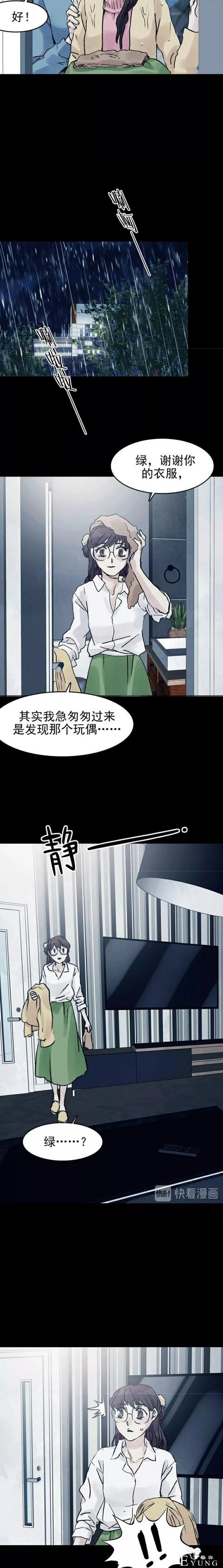 「人性漫画」直播鬼宅的女网红（下）-8.jpg
