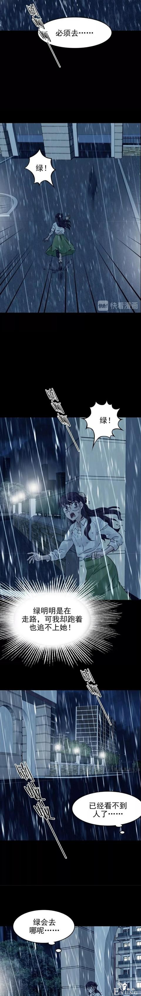 「人性漫画」直播鬼宅的女网红（下）-13.jpg