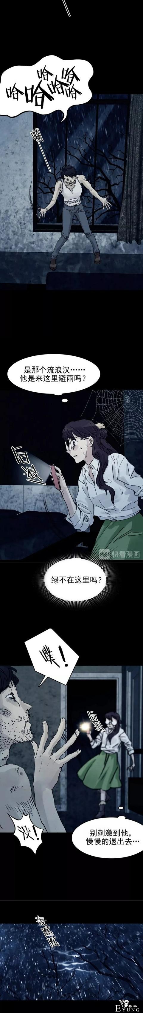 「人性漫画」直播鬼宅的女网红（下）-18.jpg