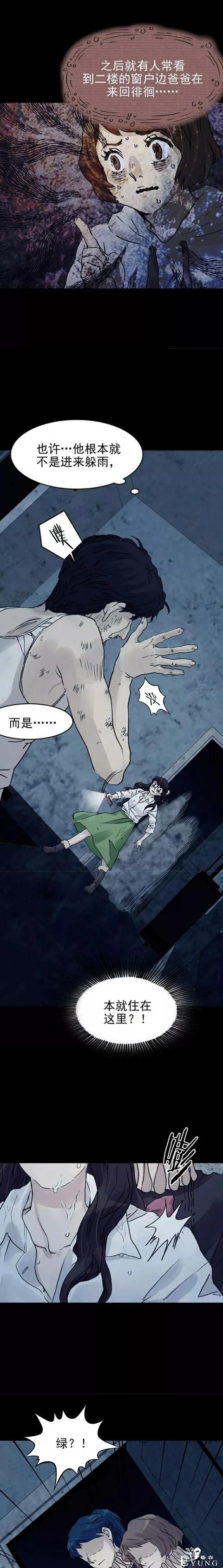 「人性漫画」直播鬼宅的女网红（下）-20.jpg