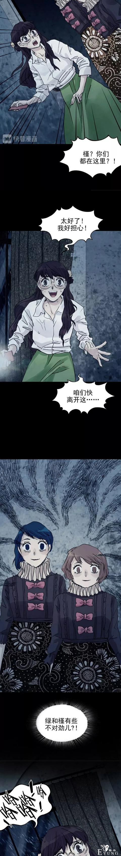 「人性漫画」直播鬼宅的女网红（下）-22.jpg
