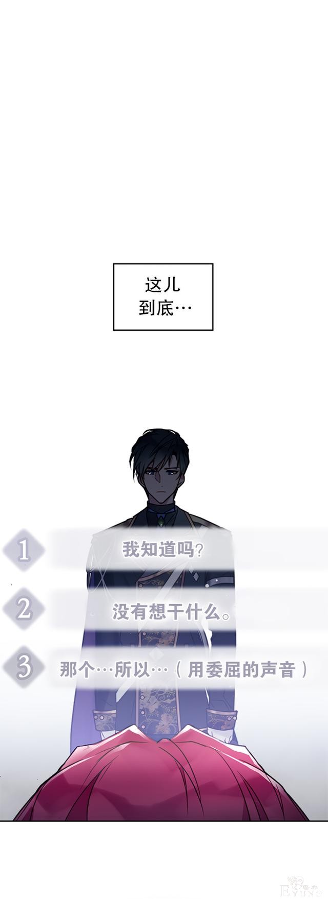 漫画：韩漫-反派女主的结局只有死亡0-12.jpg