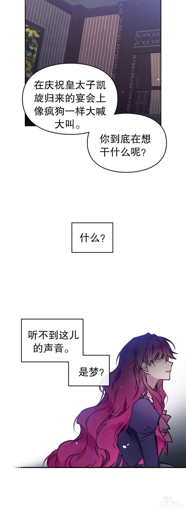 漫画：韩漫-反派女主的结局只有死亡0-11.jpg