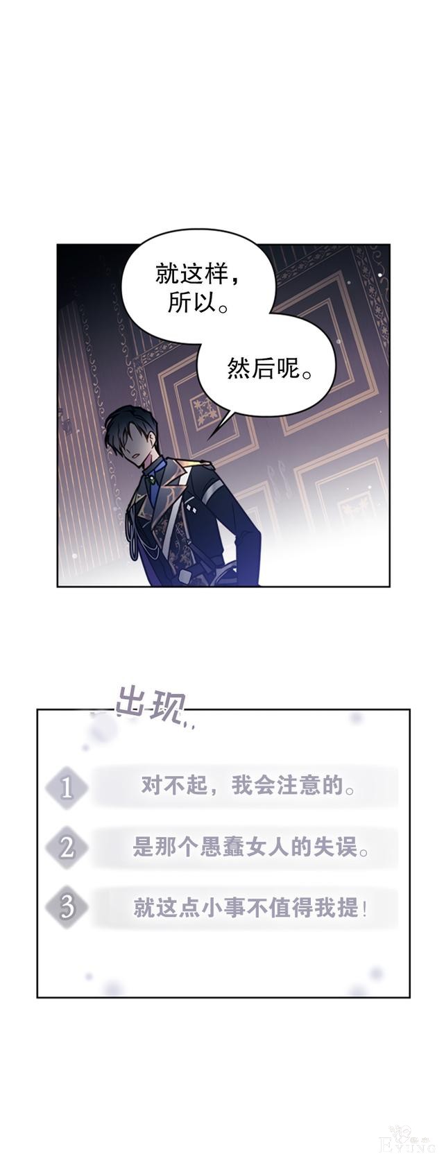 漫画：韩漫-反派女主的结局只有死亡0-15.jpg