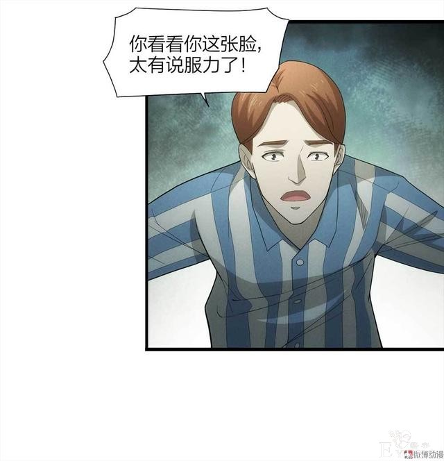 漫画：悬疑漫画-他是外星人-64.jpg