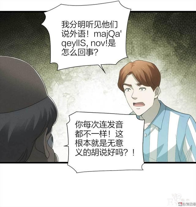 漫画：悬疑漫画-他是外星人-73.jpg