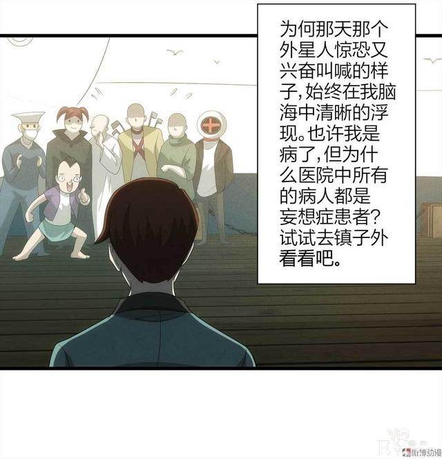 漫画：悬疑漫画-他是外星人-87.jpg