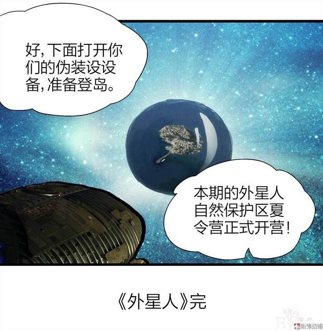 漫画：悬疑漫画-他是外星人-107.jpg