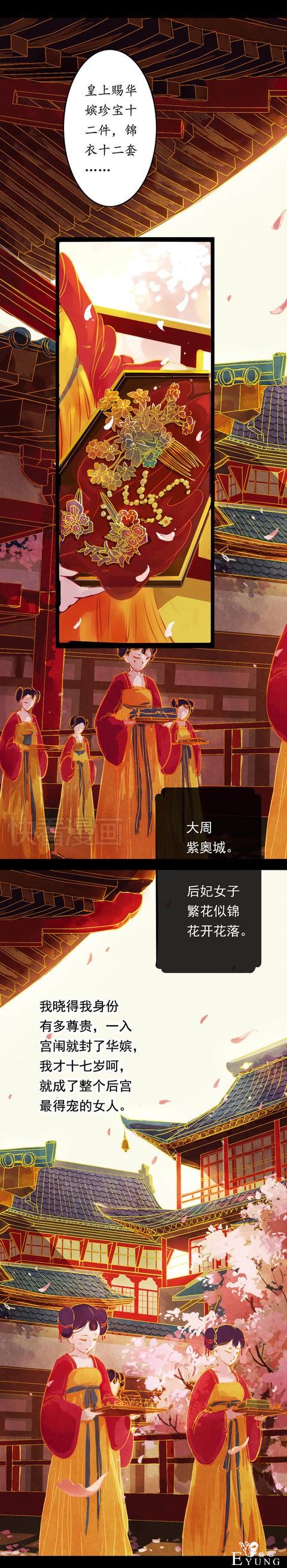 快看漫画｜一入宫门深似海，漫画甄嬛美上天-3.jpg