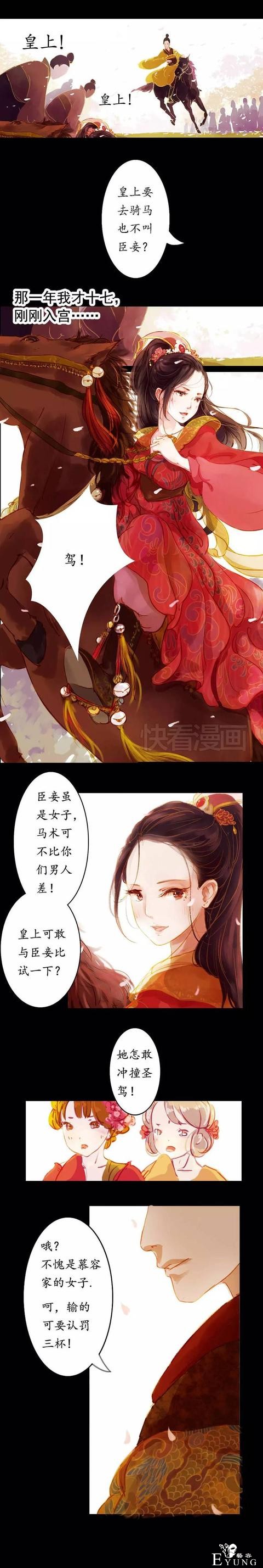 快看漫画｜一入宫门深似海，漫画甄嬛美上天-2.jpg