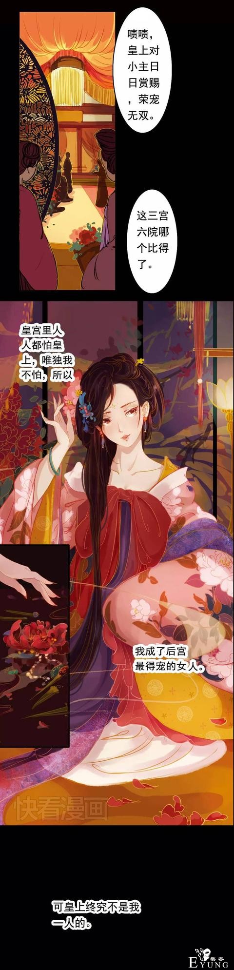 快看漫画｜一入宫门深似海，漫画甄嬛美上天-4.jpg