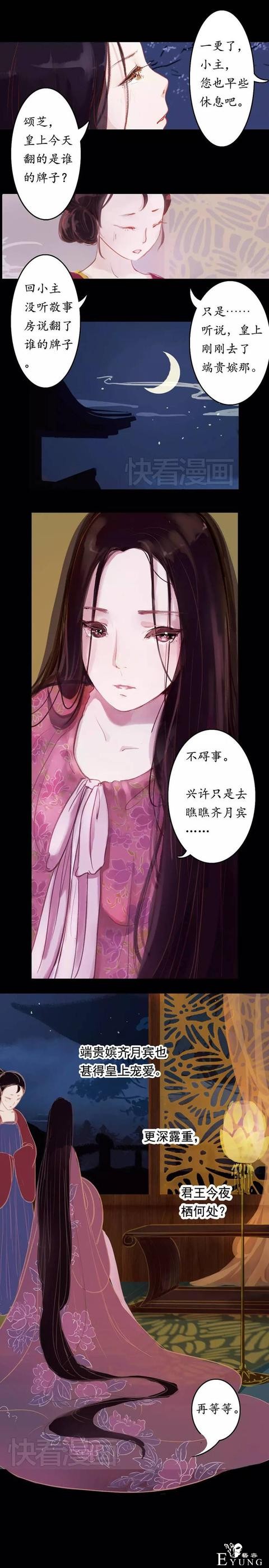 快看漫画｜一入宫门深似海，漫画甄嬛美上天-5.jpg