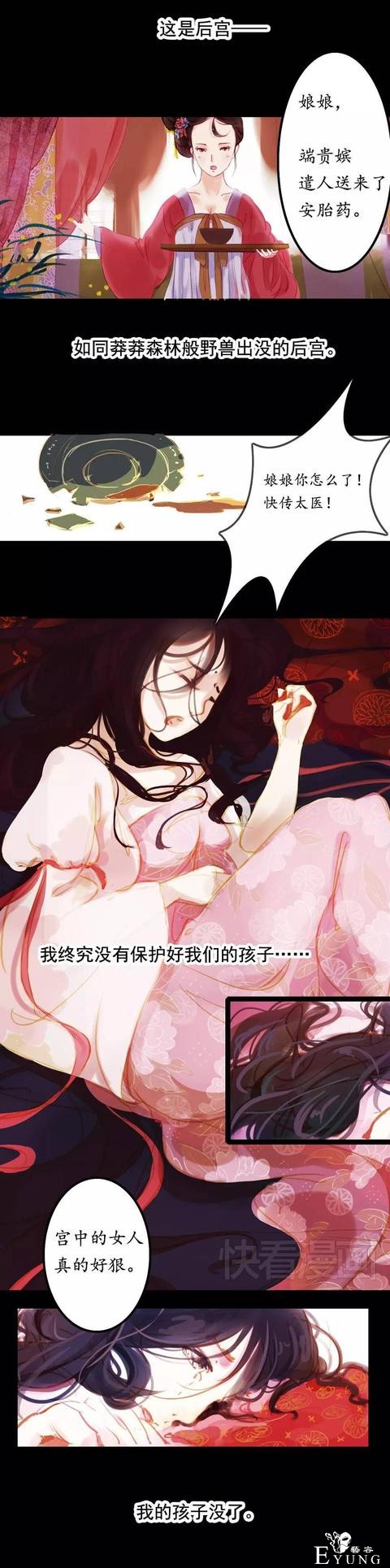 快看漫画｜一入宫门深似海，漫画甄嬛美上天-7.jpg
