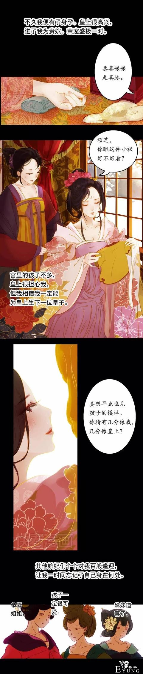 快看漫画｜一入宫门深似海，漫画甄嬛美上天-6.jpg