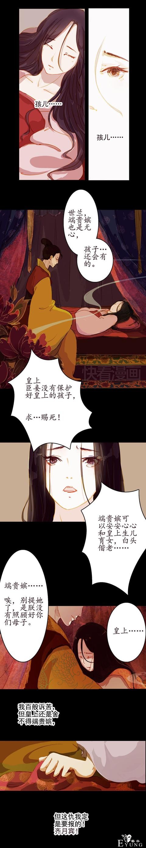 快看漫画｜一入宫门深似海，漫画甄嬛美上天-8.jpg