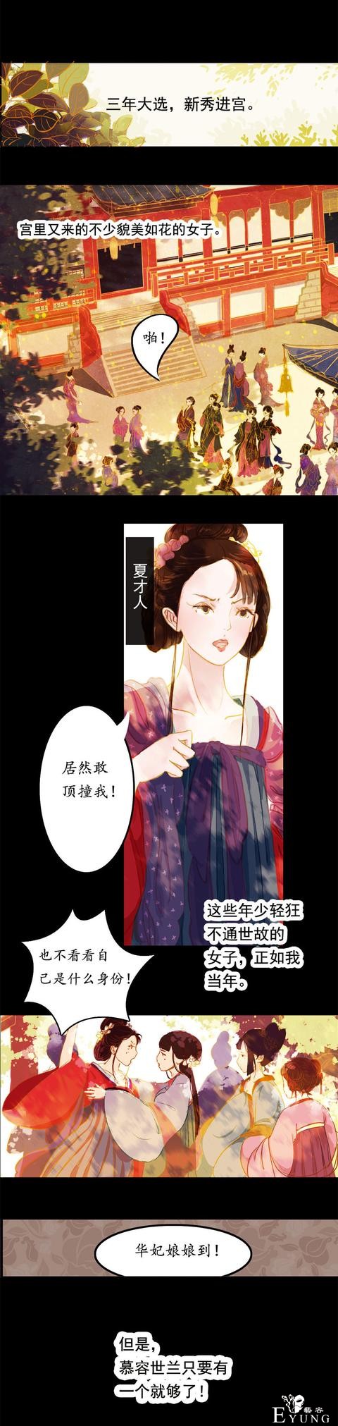 快看漫画｜一入宫门深似海，漫画甄嬛美上天-10.jpg