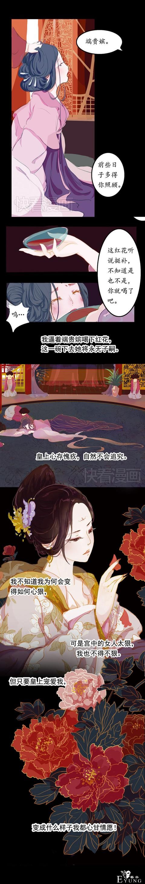 快看漫画｜一入宫门深似海，漫画甄嬛美上天-9.jpg