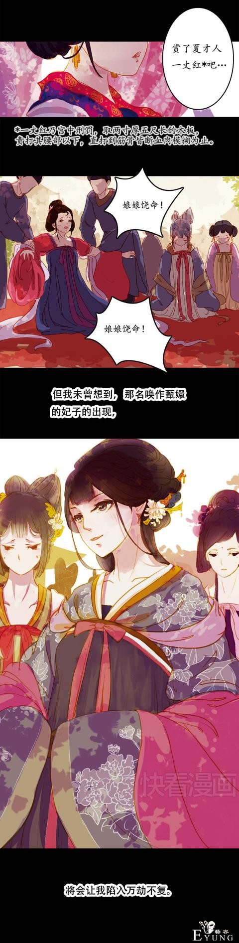 快看漫画｜一入宫门深似海，漫画甄嬛美上天-12.jpg