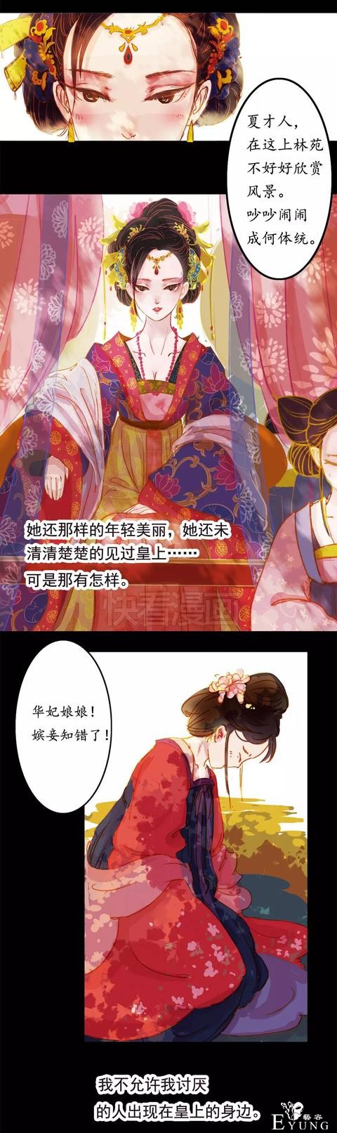 快看漫画｜一入宫门深似海，漫画甄嬛美上天-11.jpg
