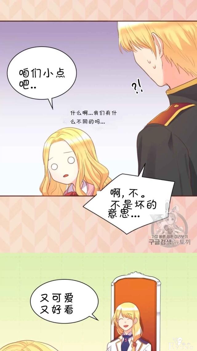 漫画：韩漫-双胞胎兄妹的新生活23-16.jpg