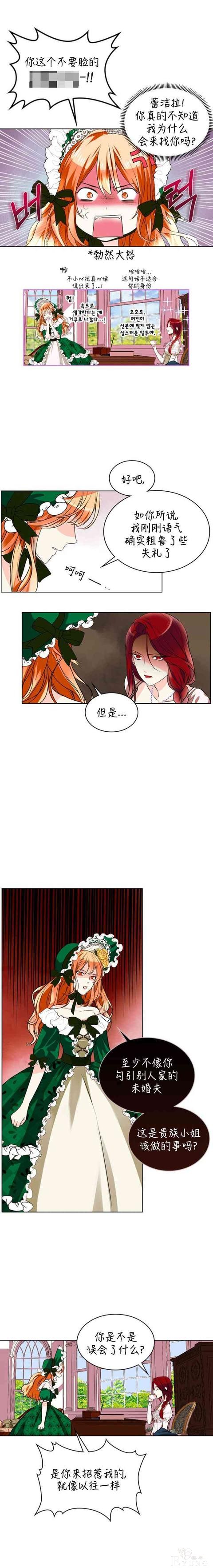 漫画：韩漫-反派女主的美德1-3.jpg