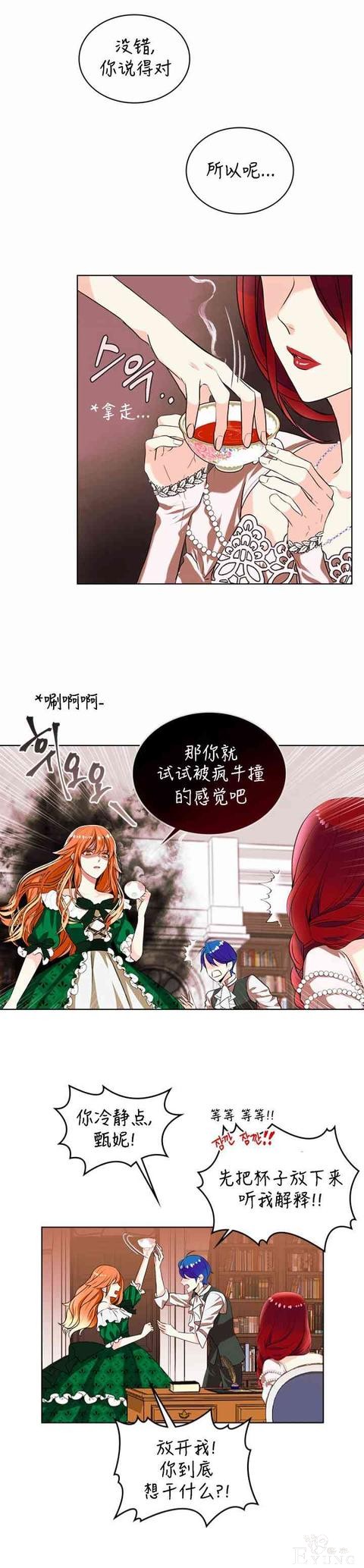 漫画：韩漫-反派女主的美德1-10.jpg
