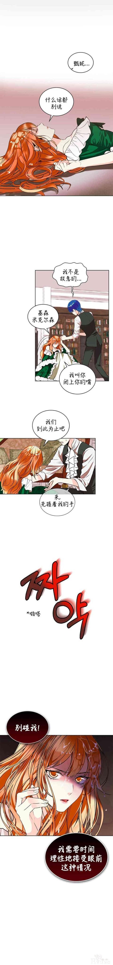 漫画：韩漫-反派女主的美德1-13.jpg