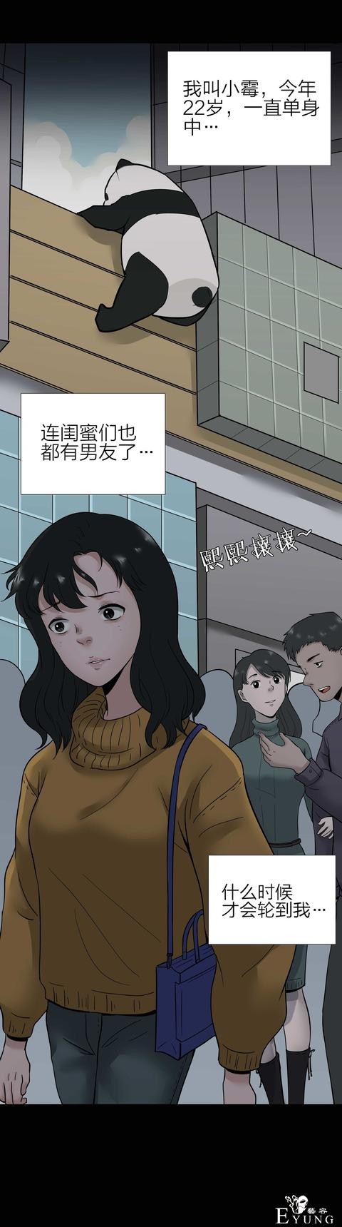 漫画：悬疑漫画-盲盒男友-1.jpg