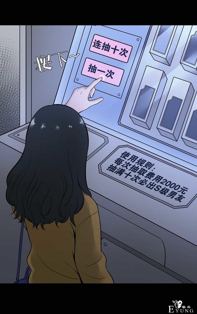漫画：悬疑漫画-盲盒男友-10.jpg