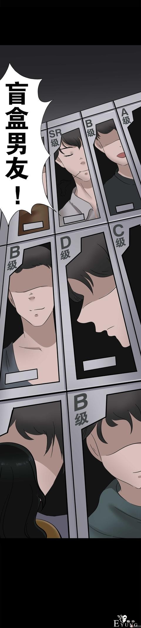漫画：悬疑漫画-盲盒男友-7.jpg