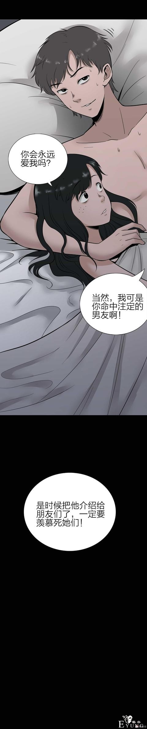 漫画：悬疑漫画-盲盒男友-24.jpg