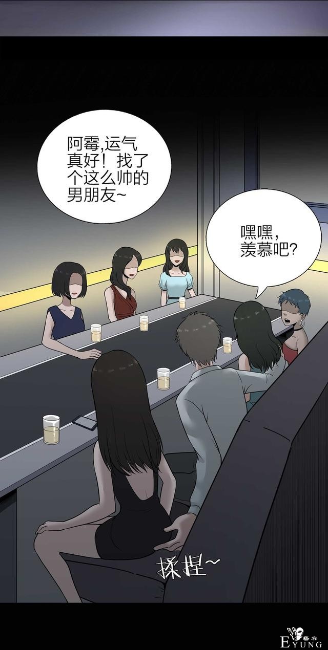 漫画：悬疑漫画-盲盒男友-26.jpg