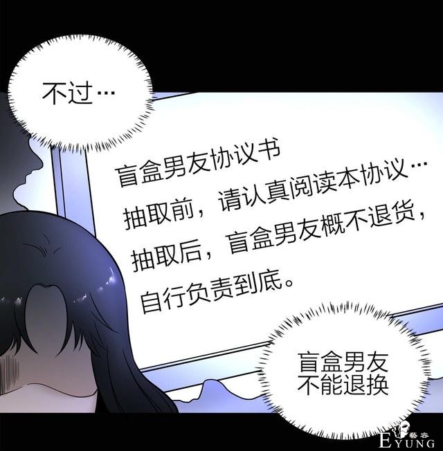 漫画：悬疑漫画-盲盒男友-43.jpg
