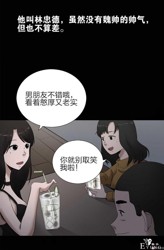 漫画：悬疑漫画-盲盒男友-64.jpg