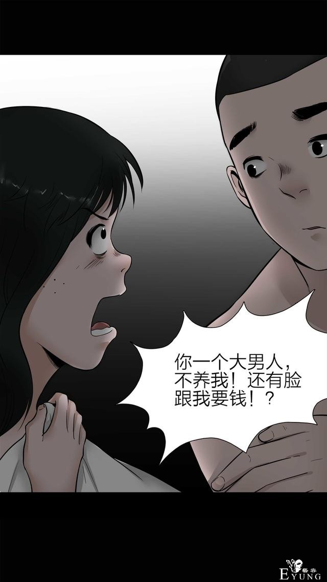 漫画：悬疑漫画-盲盒男友-77.jpg