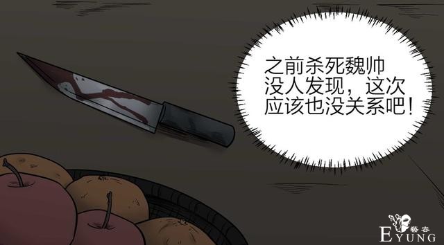 漫画：悬疑漫画-盲盒男友-96.jpg
