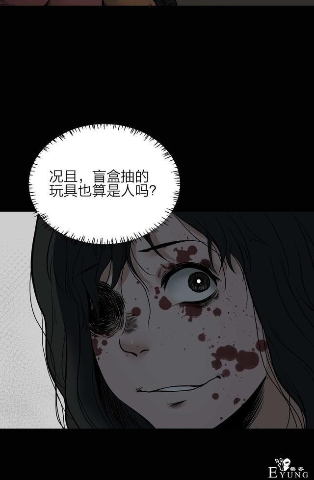 漫画：悬疑漫画-盲盒男友-97.jpg