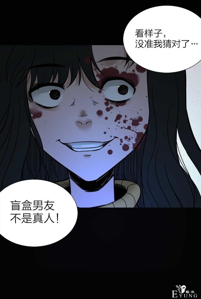 漫画：悬疑漫画-盲盒男友-106.jpg
