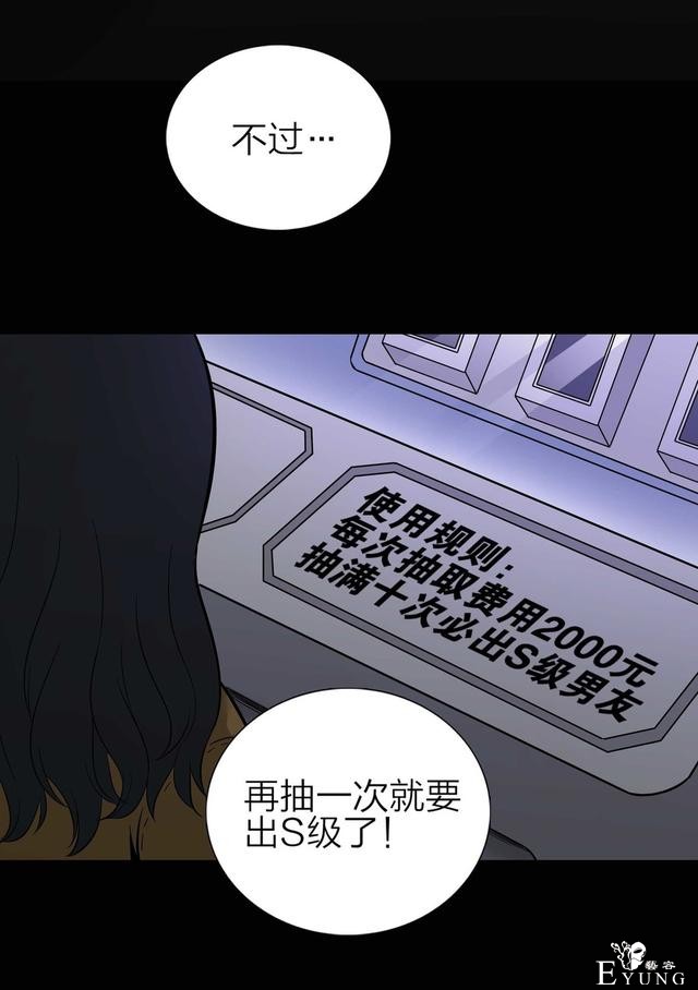 漫画：悬疑漫画-盲盒男友-121.jpg