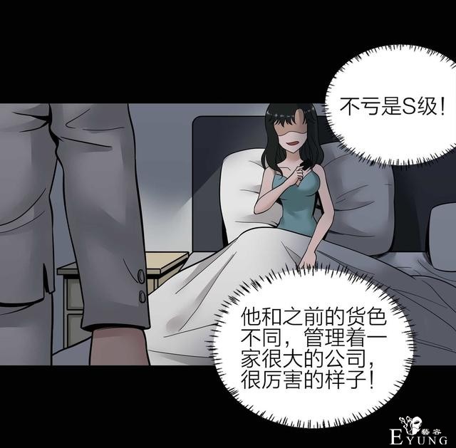 漫画：悬疑漫画-盲盒男友-131.jpg