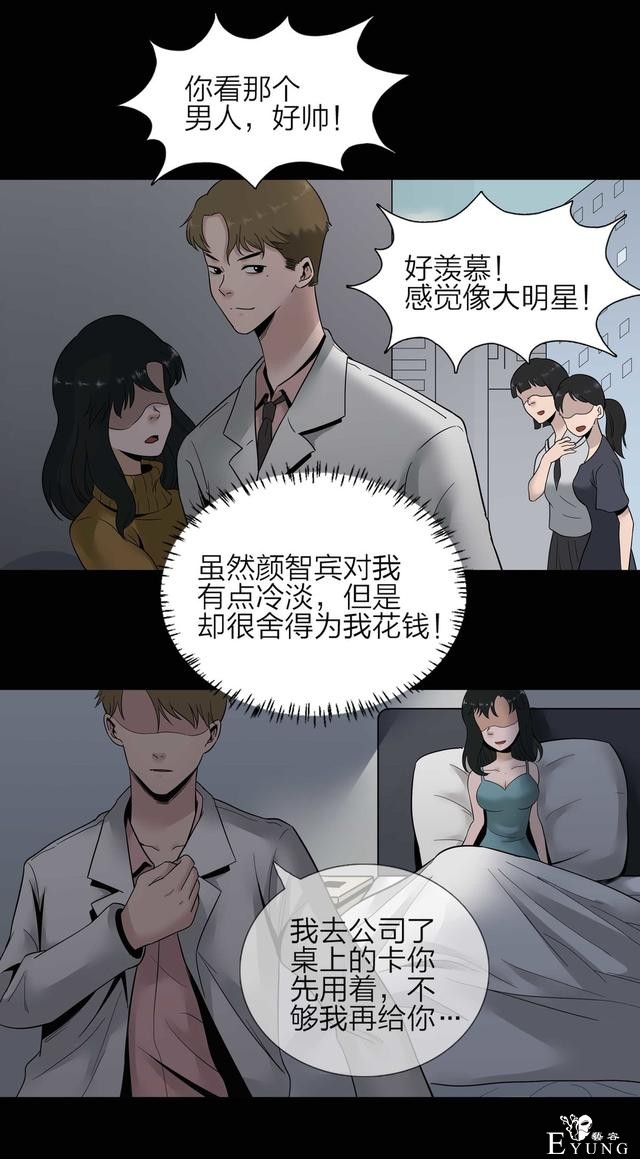 漫画：悬疑漫画-盲盒男友-130.jpg