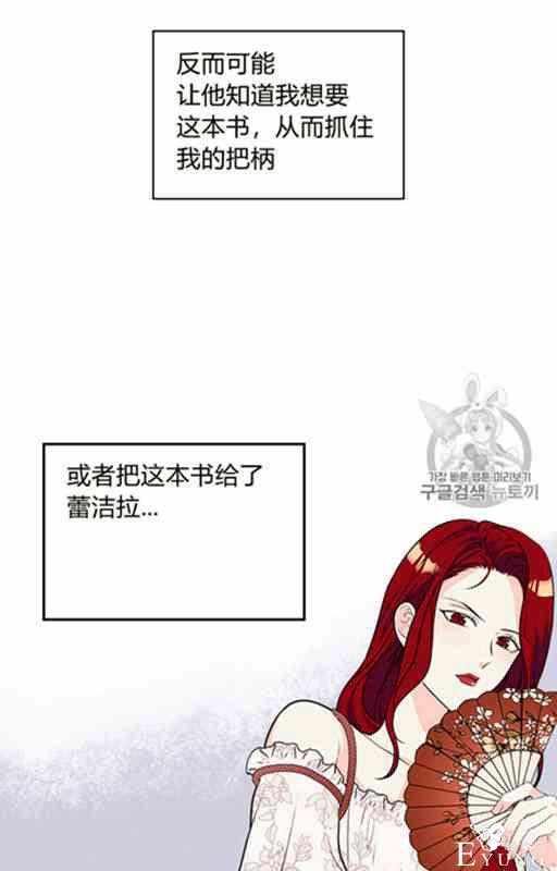 漫画：韩漫-反派女主的美德21-6.jpg