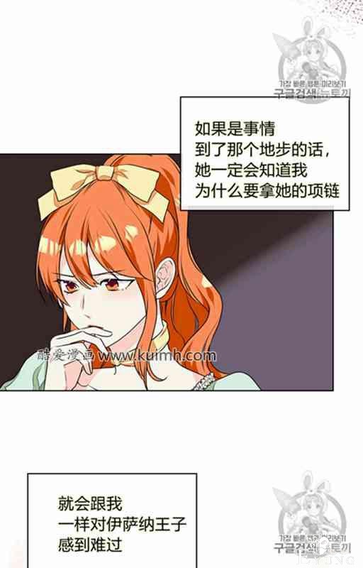 漫画：韩漫-反派女主的美德21-8.jpg