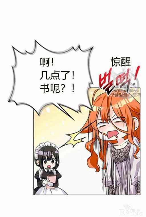 漫画：韩漫-反派女主的美德21-38.jpg