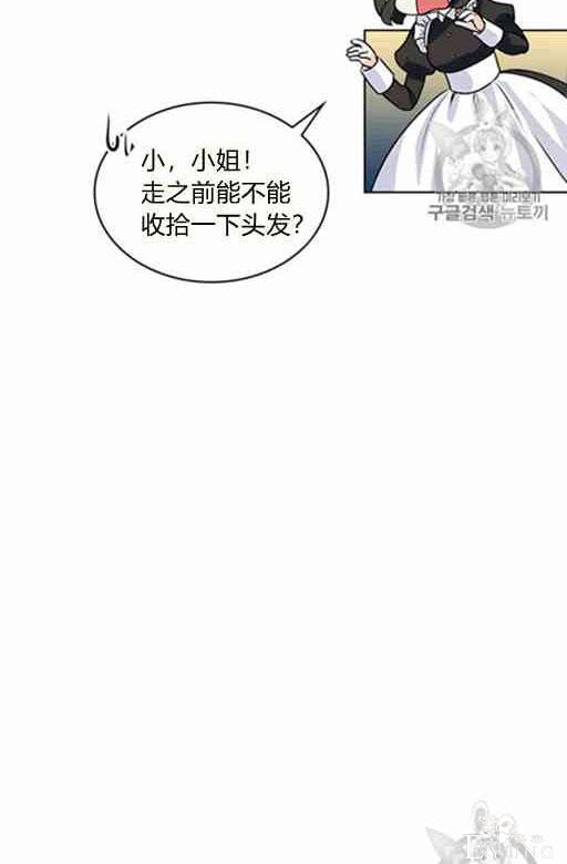 漫画：韩漫-反派女主的美德21-44.jpg