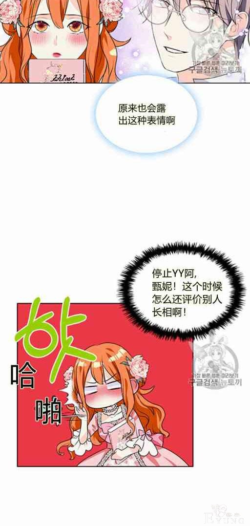 漫画：韩漫-反派女主的美德21-53.jpg