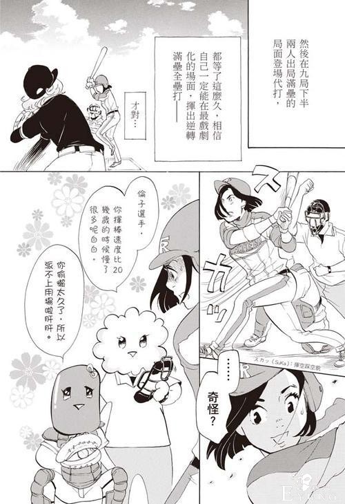 你说“三十而已”？这里有部讲述33岁的女人嫁不出去的漫画-5.jpg